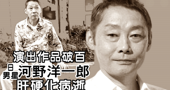 河野洋一郎生前出演超过上百部影视作品,和木村拓哉等日本一线男星