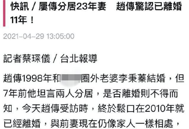 与妻子已分居7年|李秉蓁|歌手|柯受良|赵传