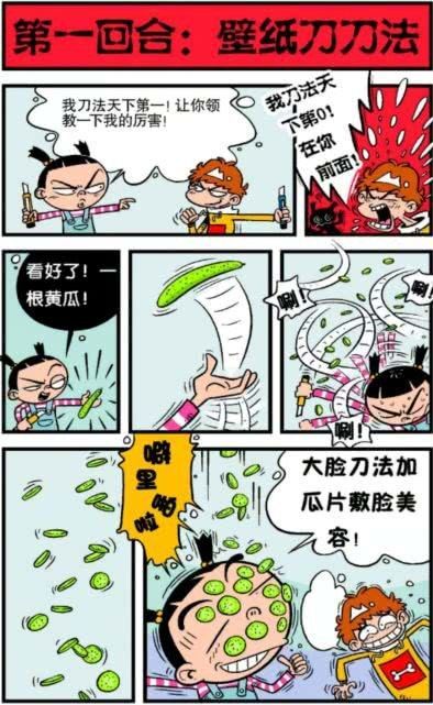 爆笑阿衰小衰长大后想当运动员小衰和大脸妹之间的世纪大战