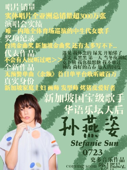 冷门歌手孙燕姿粉丝肖战在线反黑网友感慨时代变了啊