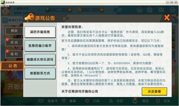 荆州警方捣毁诈骗青少年游戏玩家团伙迷你世界送锦旗致谢