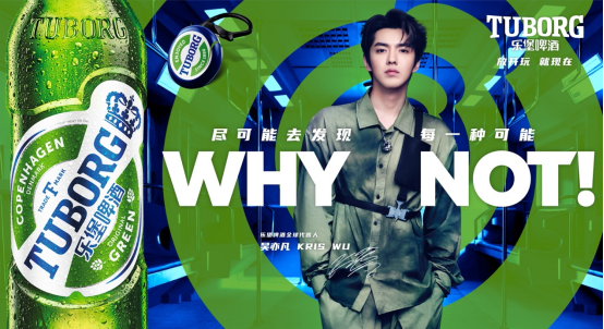 乐堡啤酒正式官宣吴亦凡为全球代言人