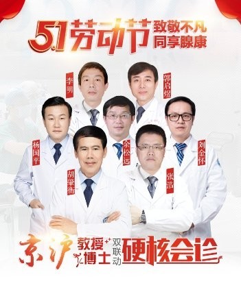 五一长假来临上海虹桥医院甲状腺特邀京沪名医领衔公益会诊