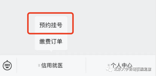 304醫院網上預約掛號，預約成功再收費304醫院網上預約掛號,預約成功再收費怎么退