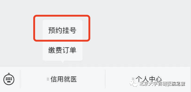 304医院网上预约挂号，预约成功再收费304医院网上预约挂号,预约成功再收费怎么退