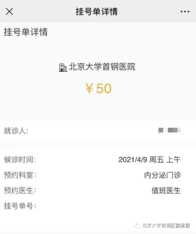 北大醫院網上預約掛號，預約成功再收費北大醫院網上預約掛號,預約成功再收費嗎