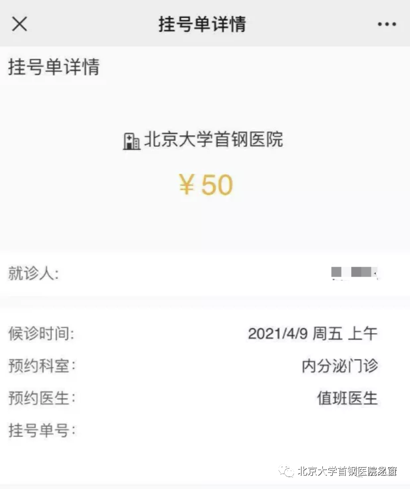 北大医院网上预约挂号，预约成功再收费北大医院网上预约挂号,预约成功再收费吗