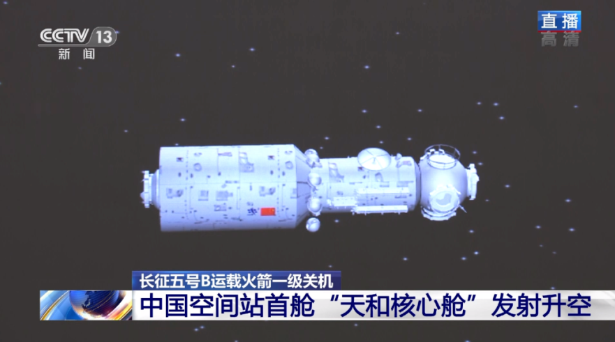 天和入九天,中国空间站核心舱发射_腾讯新闻