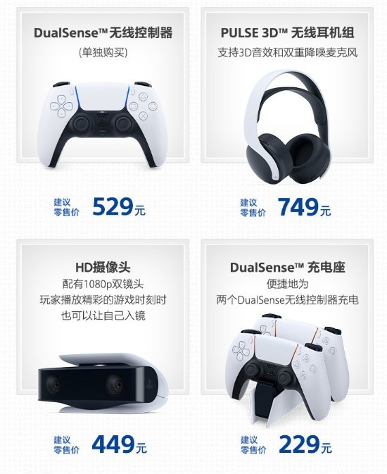 国行PS5主机发布：售价3099元起，5月15日正式发售