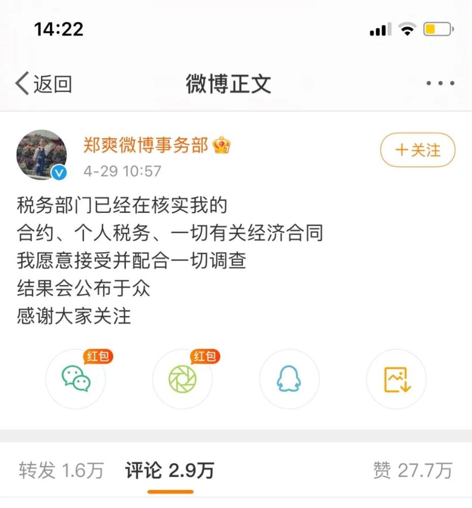 郑爽阴阳合同图片