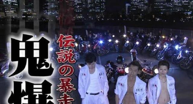 日本暴走族兴衰史 风靡亚洲后 像樱花般凋亡 世间再无昭和男儿 腾讯新闻