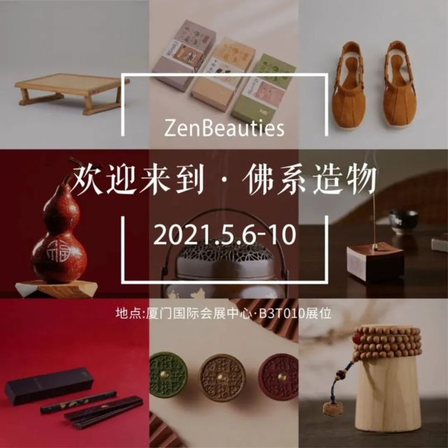 倒計時6天!廈門國際佛事用品展2021最全逛展攻略