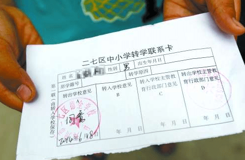 小学转学申请表 腾讯网
