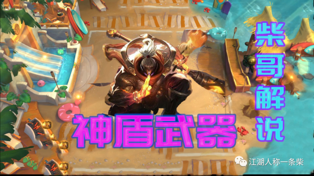 云顶之弈s5神盾铁甲阵武器大师毁天灭地