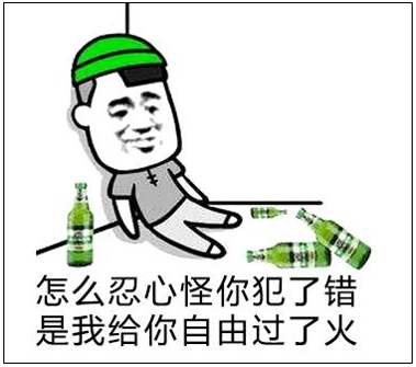 很好的表达了欧美国家的现状:怎么忍心怪你犯了错,是我给你自由过了火