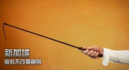 新加坡鞭刑到底啥样？传闻让人害怕，网友：大多人挨不了一鞭_腾讯新闻
