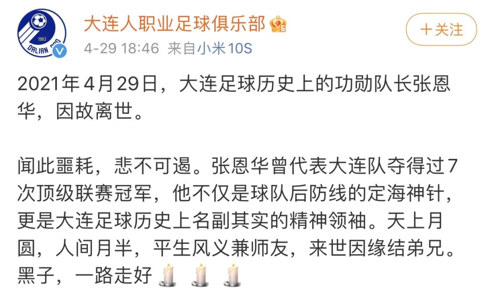 前国脚张恩华去世媒体透露死因媒体人缅怀无法相信太意外