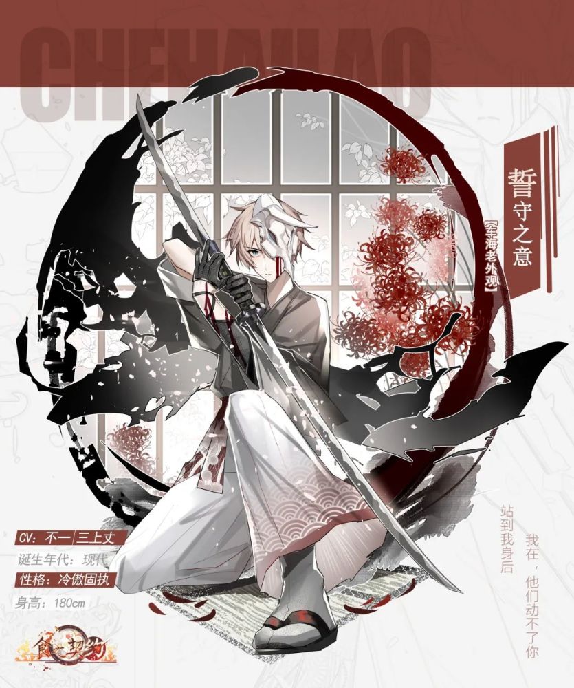 【外观】车海老限定外观——誓守之意