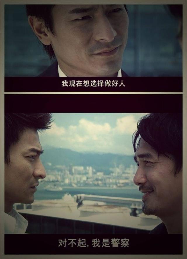 影片中,刘德华,梁朝伟两位影帝之间的天台戏码,堪称荧幕经典.