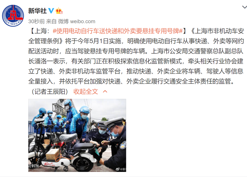 上海使用电动自行车送快递和外卖要悬挂专用号牌