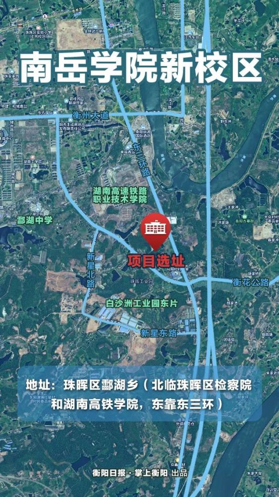 创造衡阳速度南岳学院新校区项目落户珠晖区