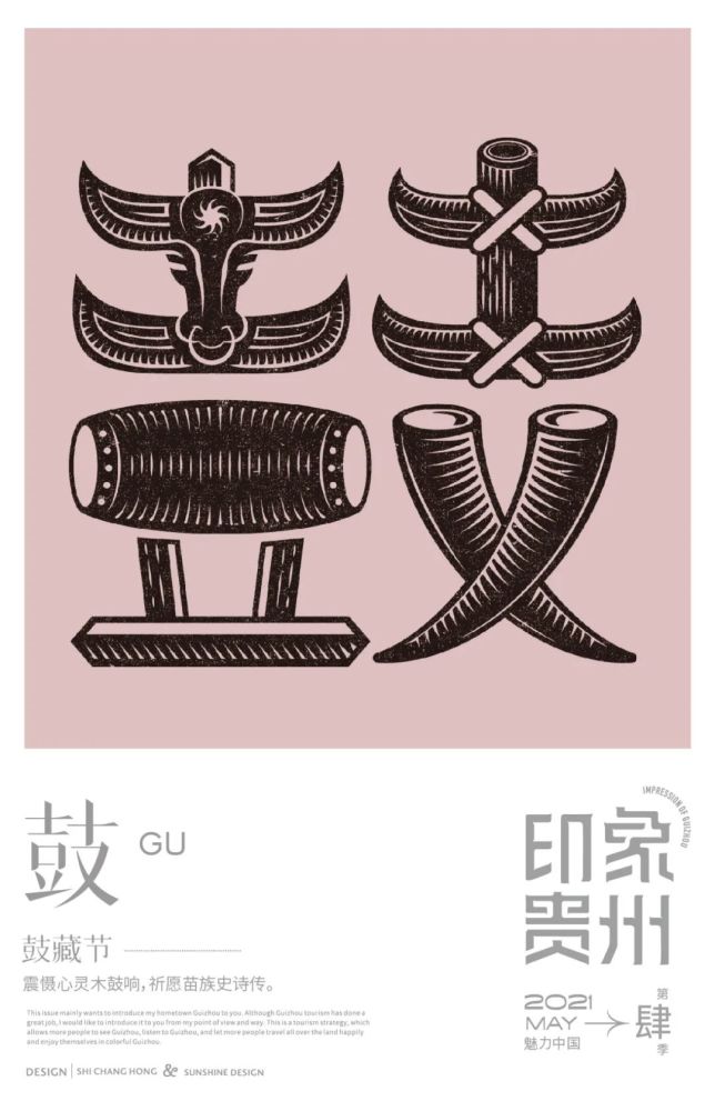 鼓藏节:震慑心灵木鼓响,祈愿苗族史诗传苗乡侗寨:苗乡侗寨情,大美