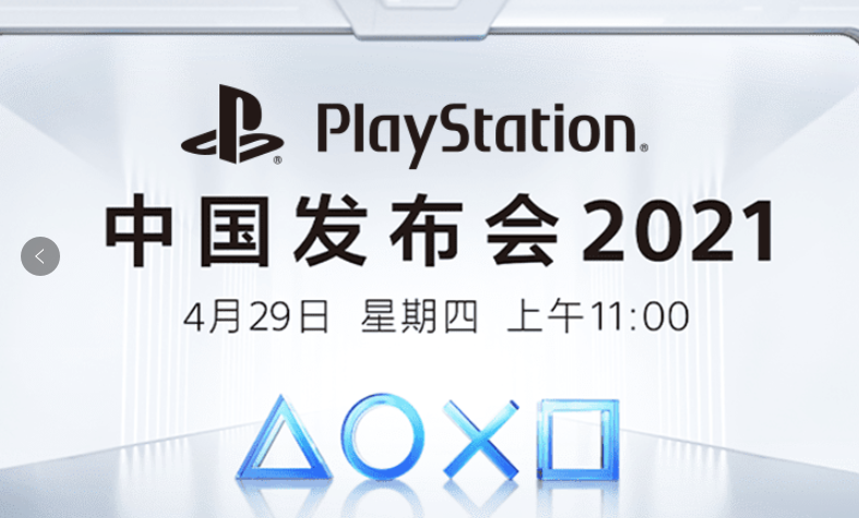 索尼PS5中国发布会，国行价格曝光，能在PS5上玩《原神》了