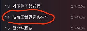 海贼王世界真实存在，国内就能看到，恶魔果实原型是种水果