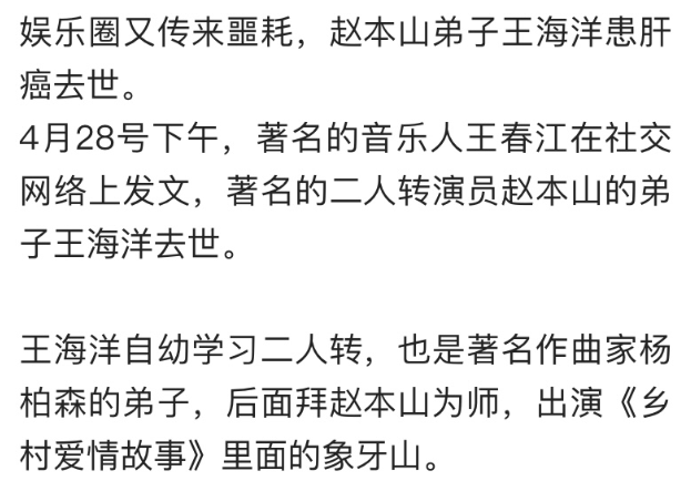 王海洋已于27日举行出殡,因为疫情原因,他的葬礼只