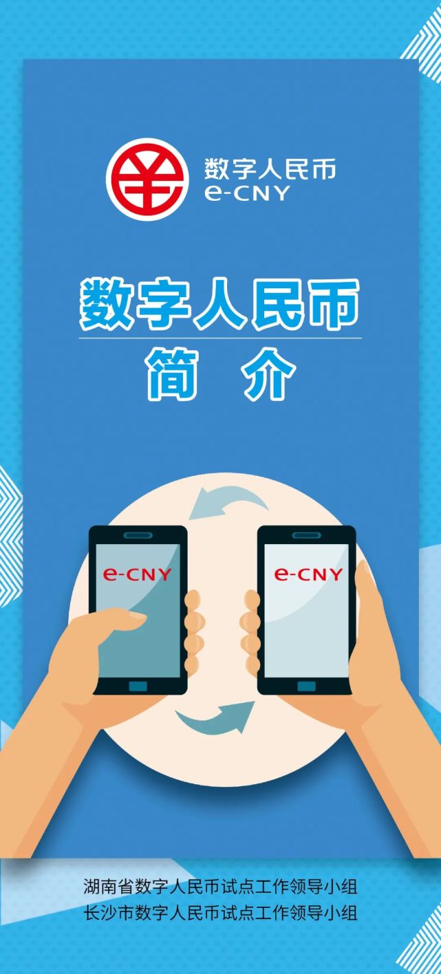 带你认识数字人民币