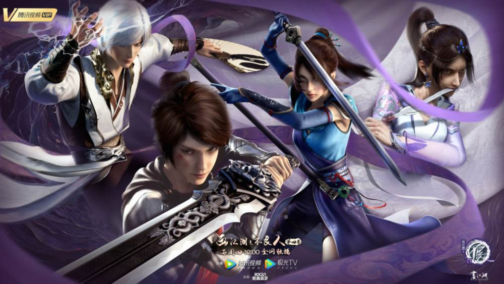 《画江湖之不良人 第四季》 |神秘苗疆之旅正式启程!_腾讯新闻