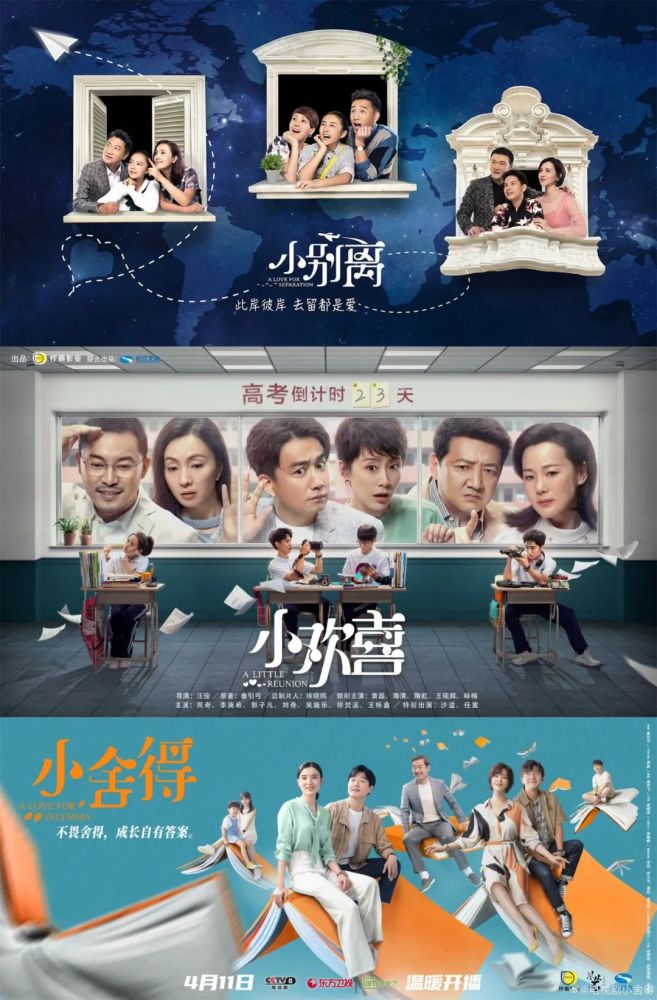 相比起之前的《小欢喜《小别离《小舍得》的叙事与制作显然要更