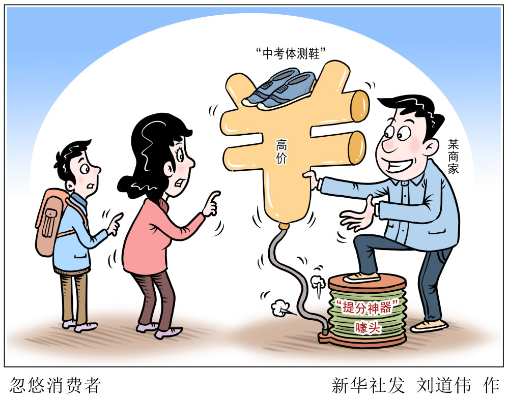 图表漫画生活观察忽悠消费者