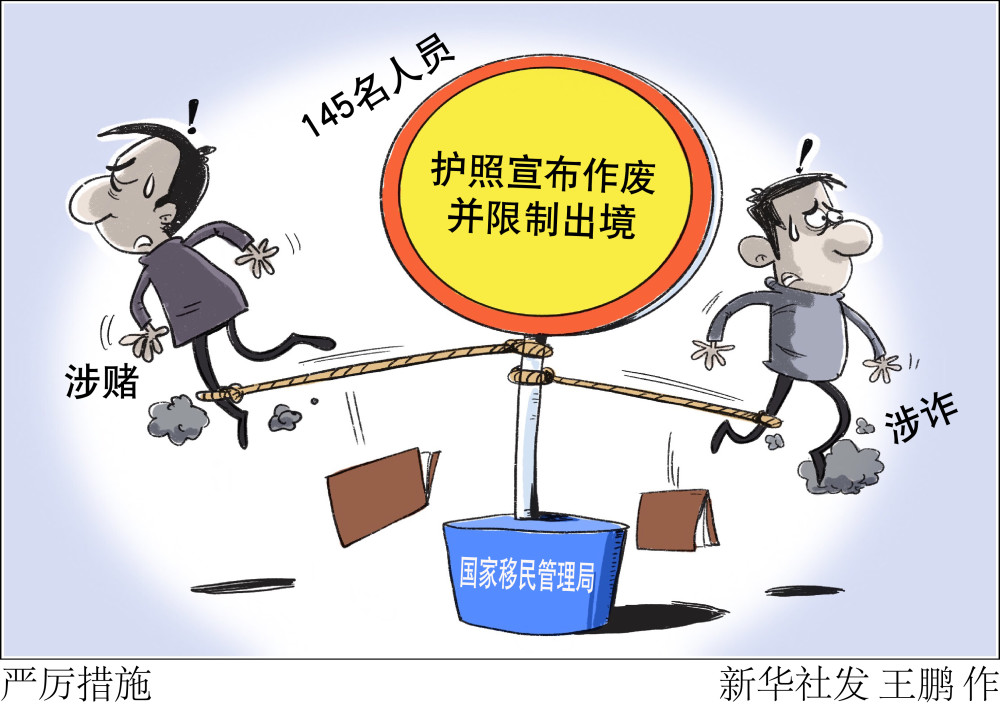 图表漫画法治严厉措施