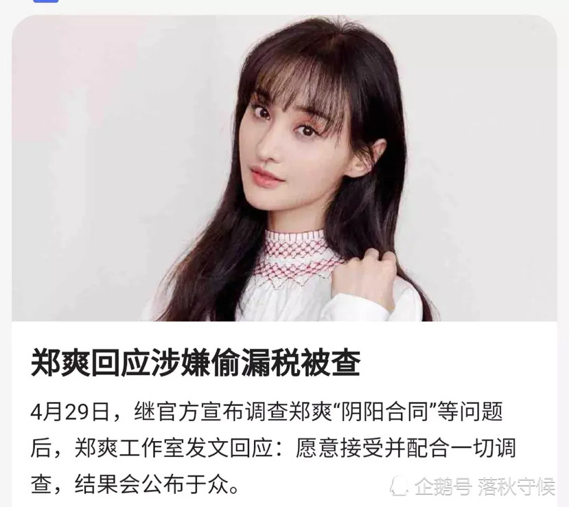 郑爽涉嫌偷税曾经多么风光如今就有多么狼狈