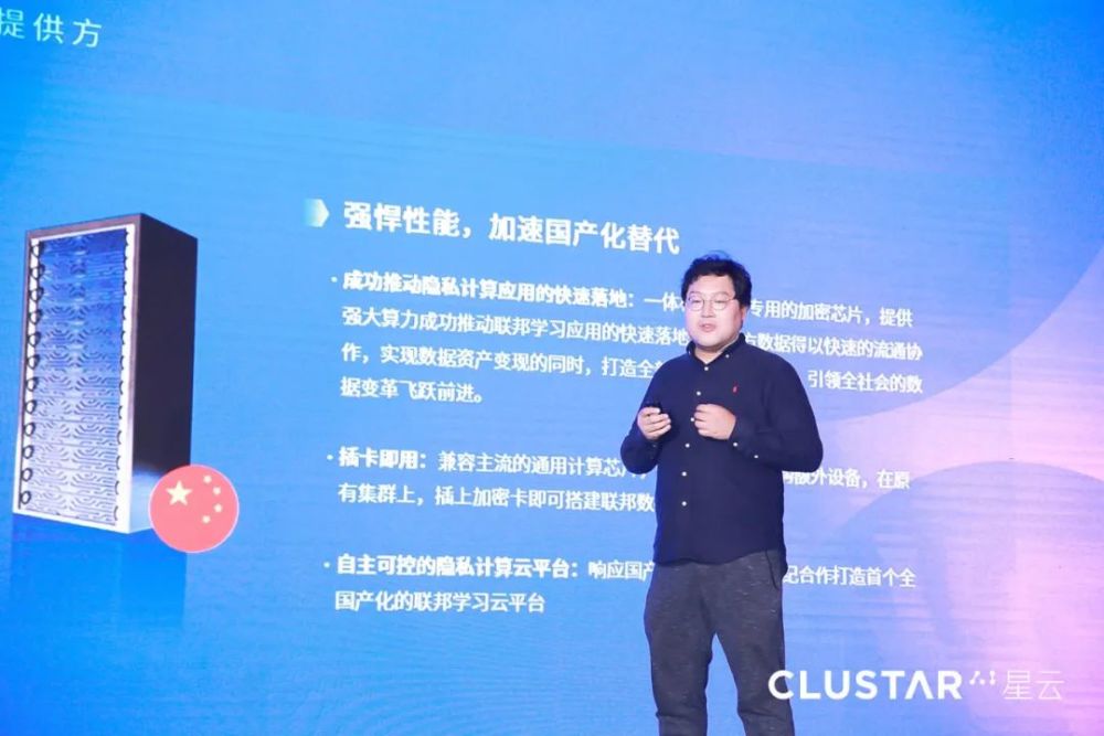 星云clustar cto 张骏雪博士隐私计算的不断发展,需要基础设施的夯实