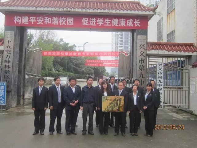 创意法教育研究院回顾:贵州兴义市第九中学是最早申报中国创意法教育