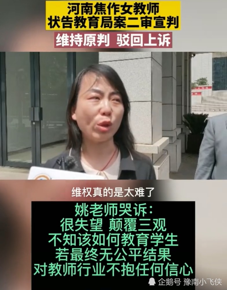 河南焦作十七中职称晋升迷雾重重再审仍无望姚老师路在何方