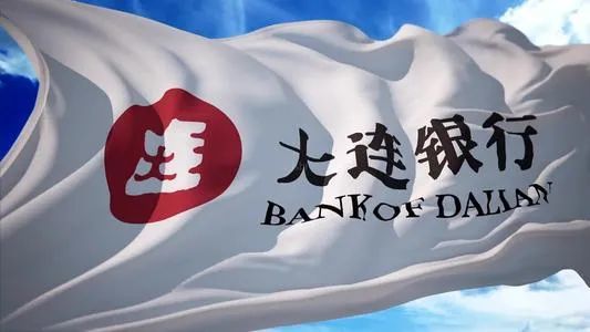 大连银行完成增资扩股 提升金融服务水平