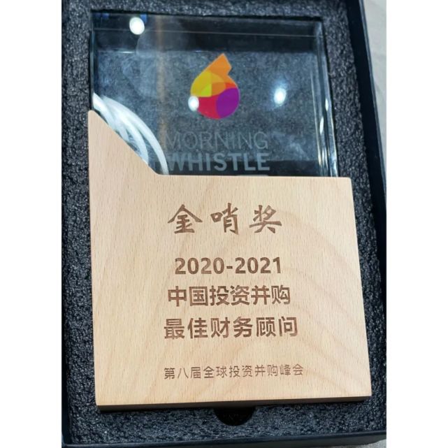 东方高圣荣获20202021中国投资并购最佳财务顾问金哨奖