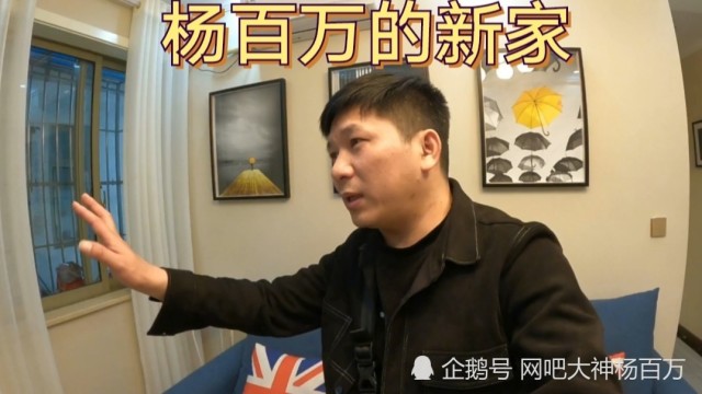 杨百万在重庆的新家,除了贵了些其他的都很满意,大家觉得怎么样