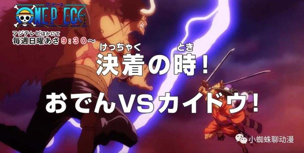 海贼王972集预告:御田砍凯多提前上线,烬vs传次郎,奎因被5人围攻