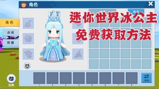 迷你世界新皮肤叶罗丽和冰公主登场太贵想要免费获取吗