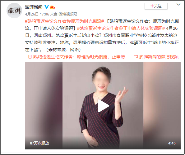 熟蛋返生时光倒流一切秘密尽在郭萍魔法学校