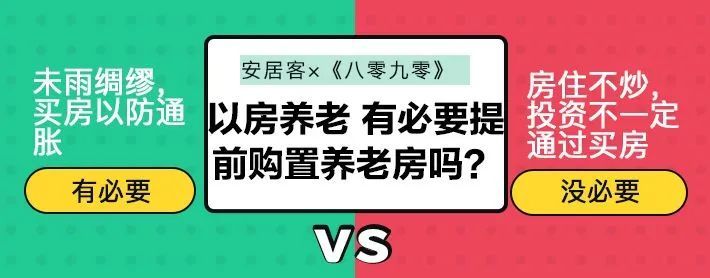 安居客攜手八零九零關注養老打卡話題贏好禮