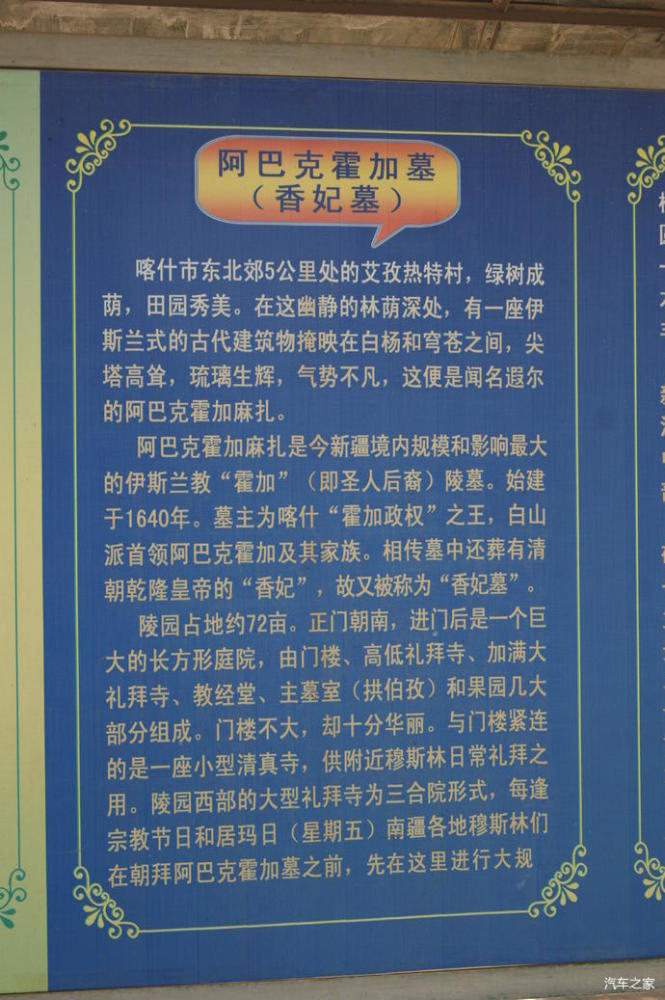 【新疆行58】新疆喀什市浩罕村香妃墓景區_騰訊新聞