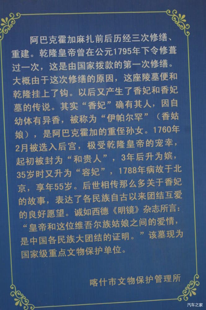 新疆行58新疆喀什市浩罕村香妃墓景区