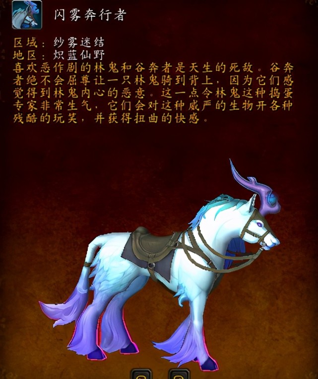 魔兽世界炽蓝仙野坐骑百科再也不用羡慕别人了