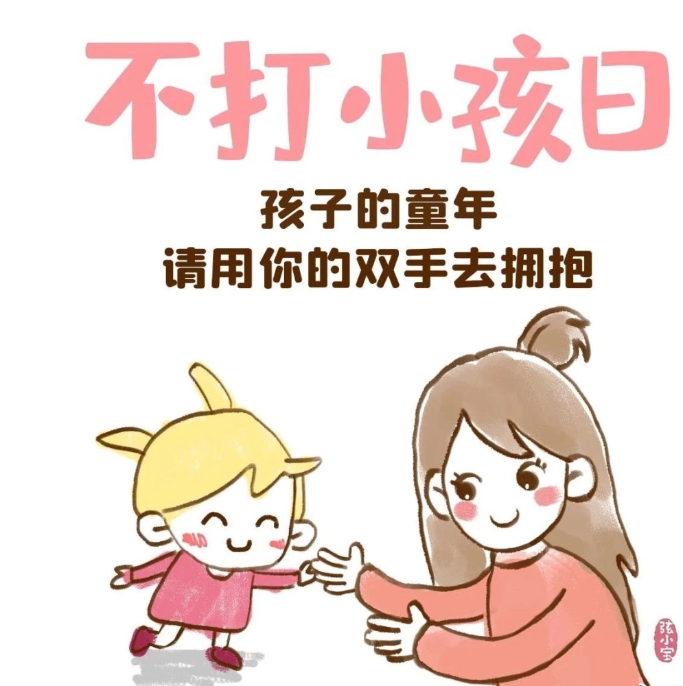 4月30日國際不打小孩日