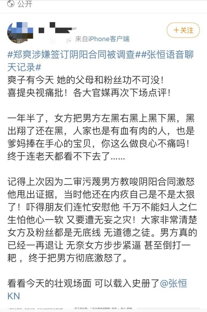 鄭爽回應涉嫌陰陽合同等問題被查粉絲仍在表白相信你加油